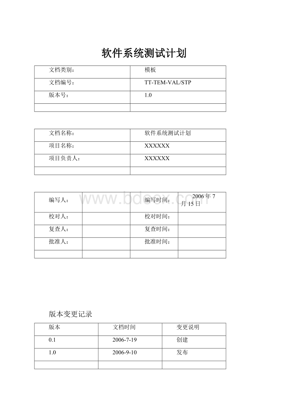 软件系统测试计划.docx