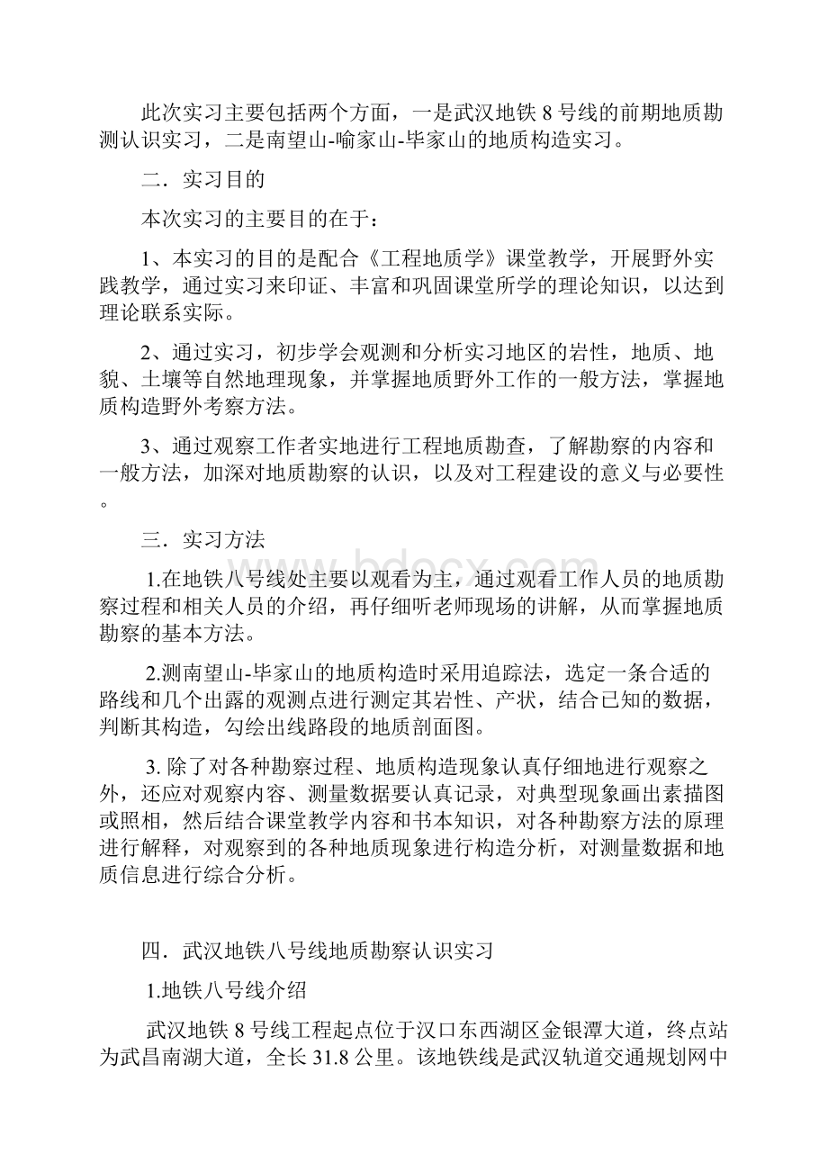 土木工程地质实习报告.docx_第2页