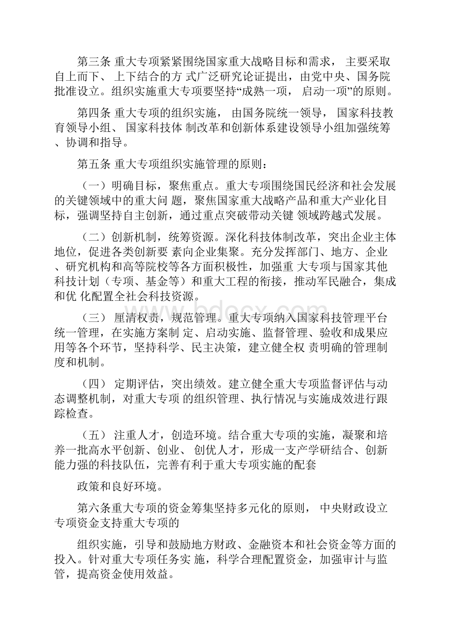 国家科技重大专项民口管理规定.docx_第2页