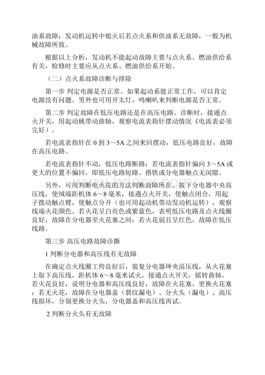 汽车检测与维修实训指导书.docx_第3页