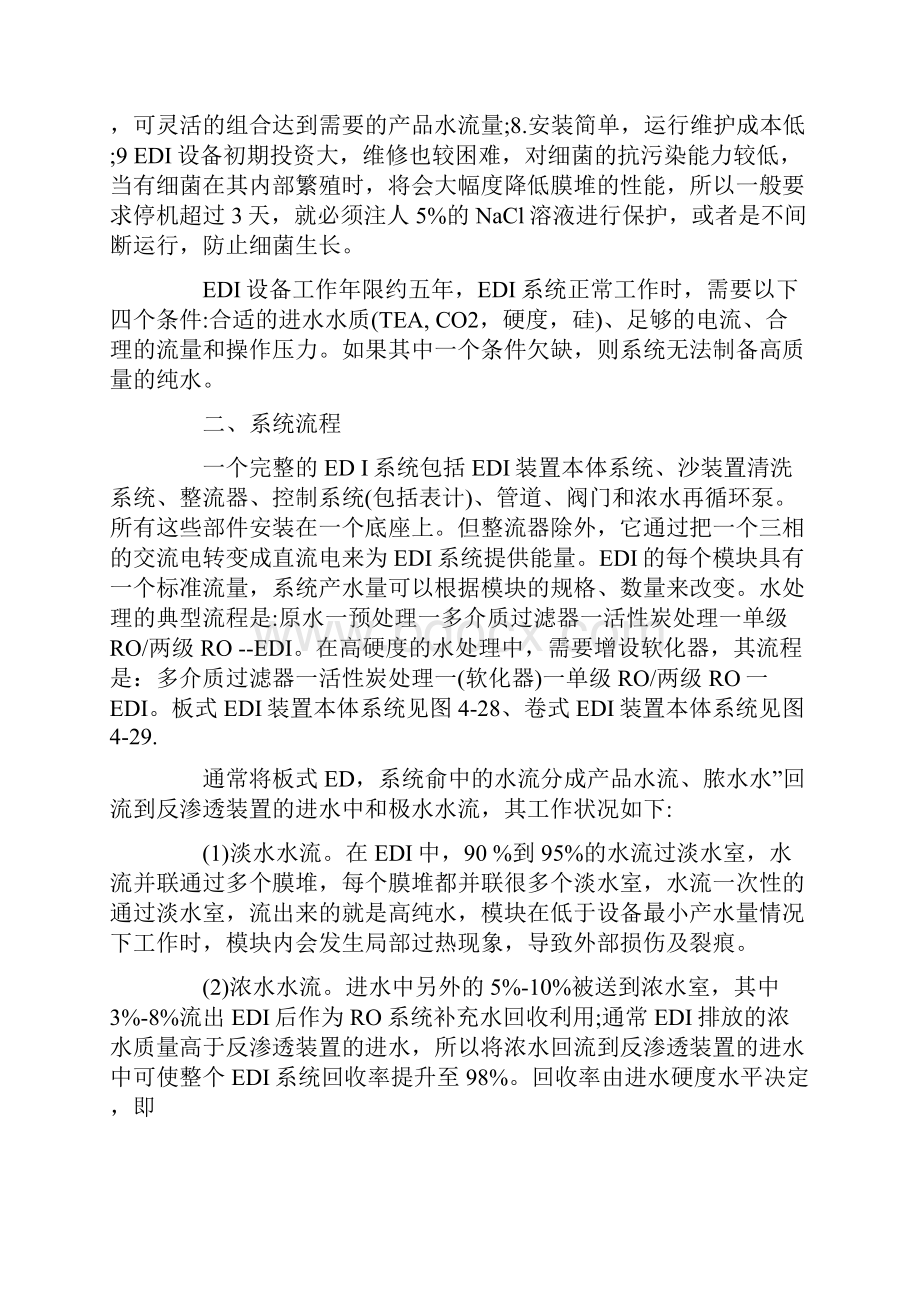 EDI技术应用与概述.docx_第2页