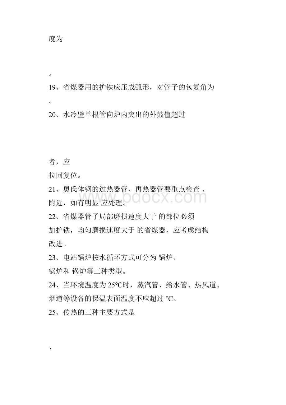 电厂锅炉检修试题库及答案讲解docx.docx_第3页