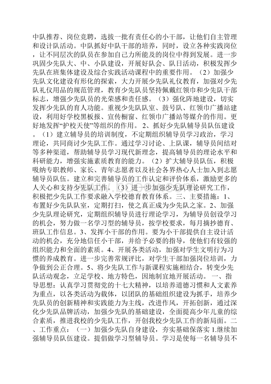 春季少先队工作计划.docx_第2页