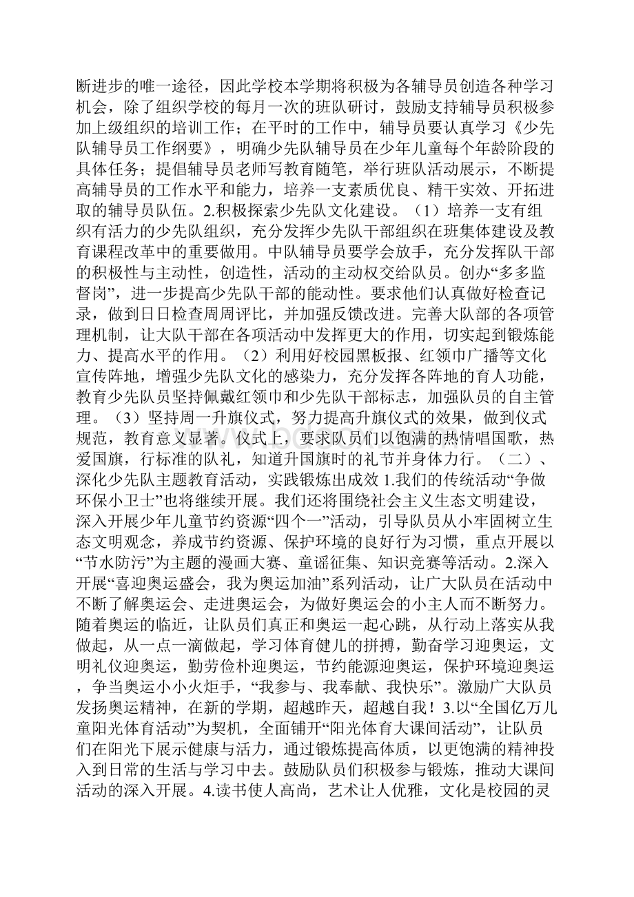 春季少先队工作计划.docx_第3页