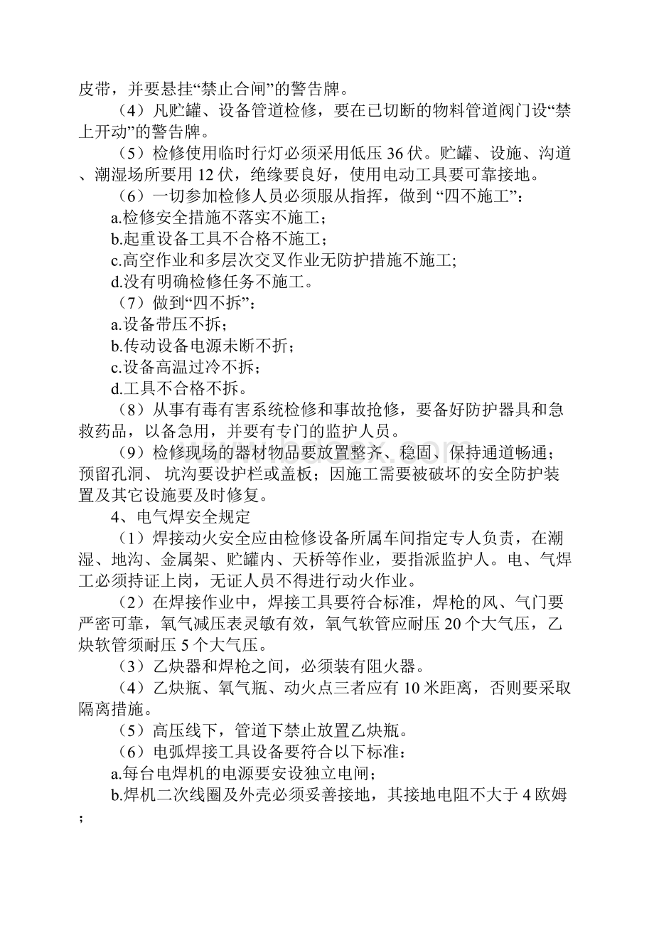 生产设备设施安全检测维护及报废管理制度示范文本.docx_第3页