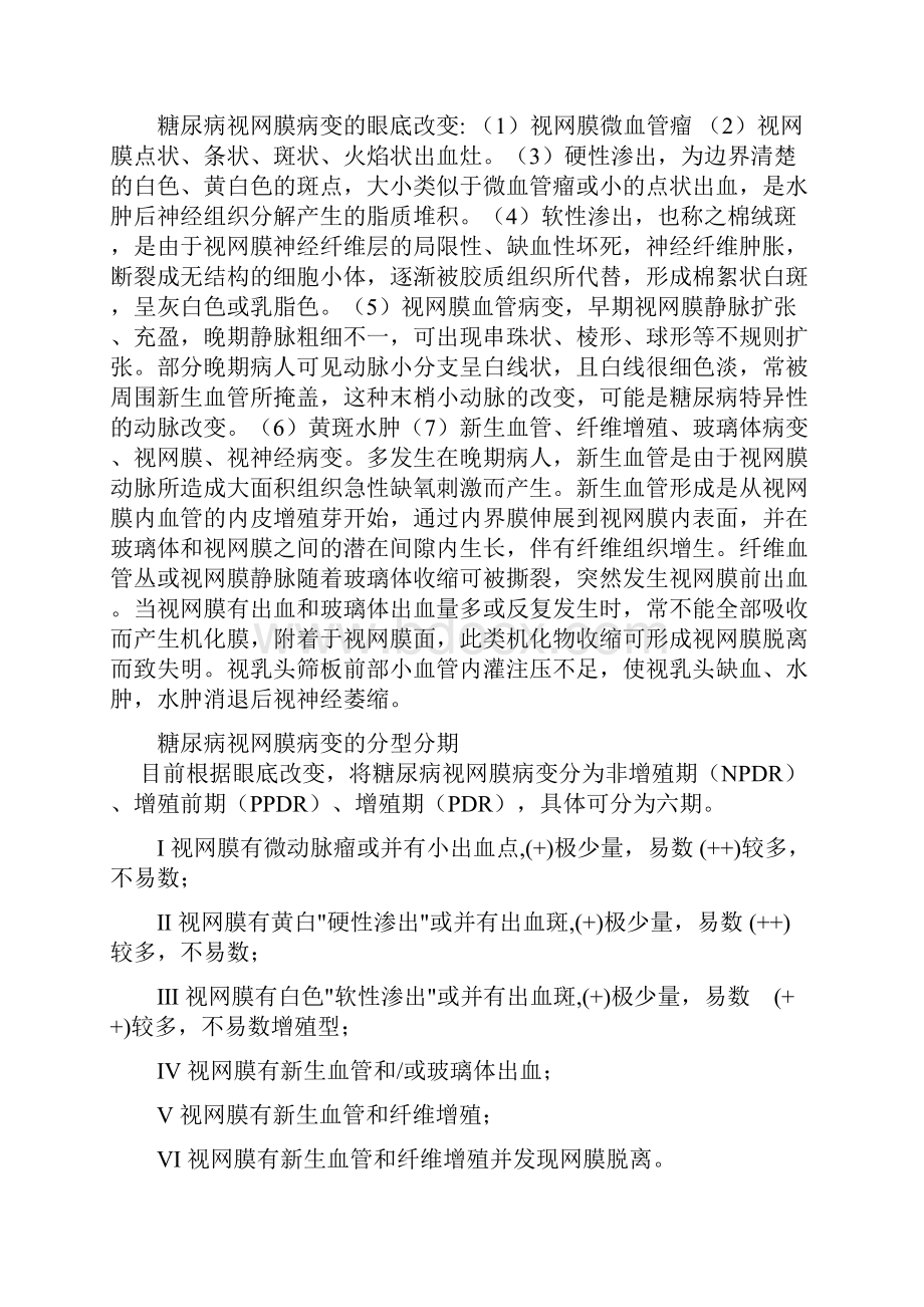 糖尿病视网膜病变.docx_第3页