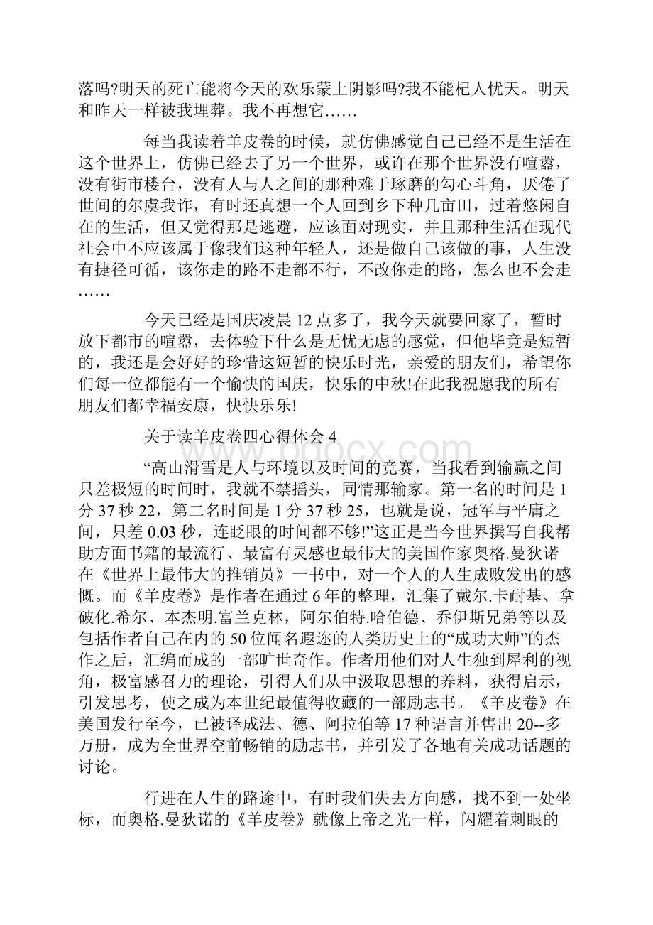 读羊皮卷四心得体会.docx_第3页