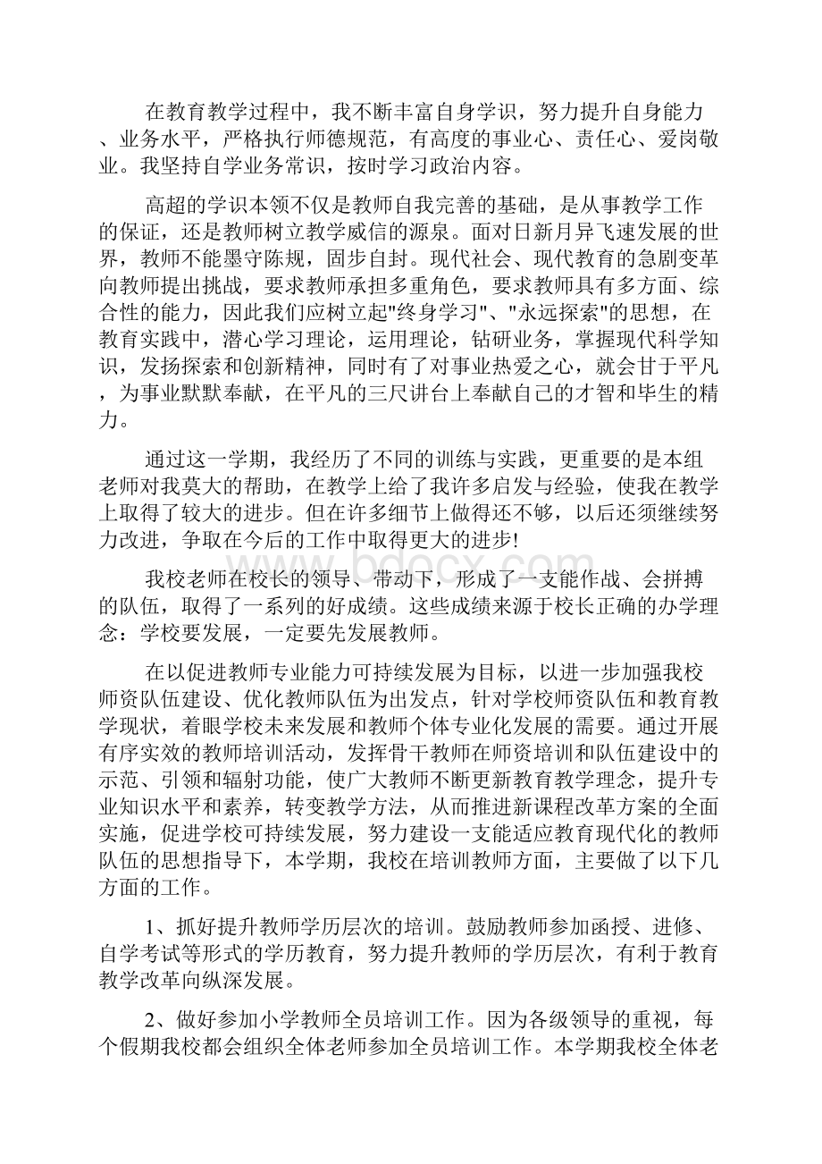 小学教师培训总结3篇.docx_第3页