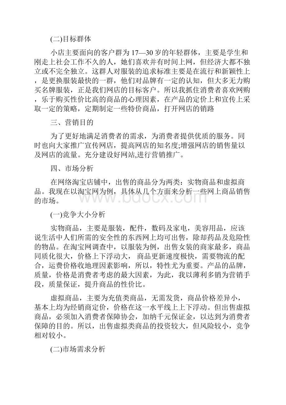 网络营销的活动策划方案.docx_第2页