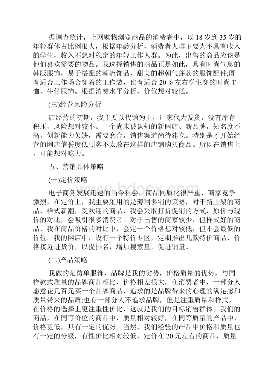 网络营销的活动策划方案.docx_第3页