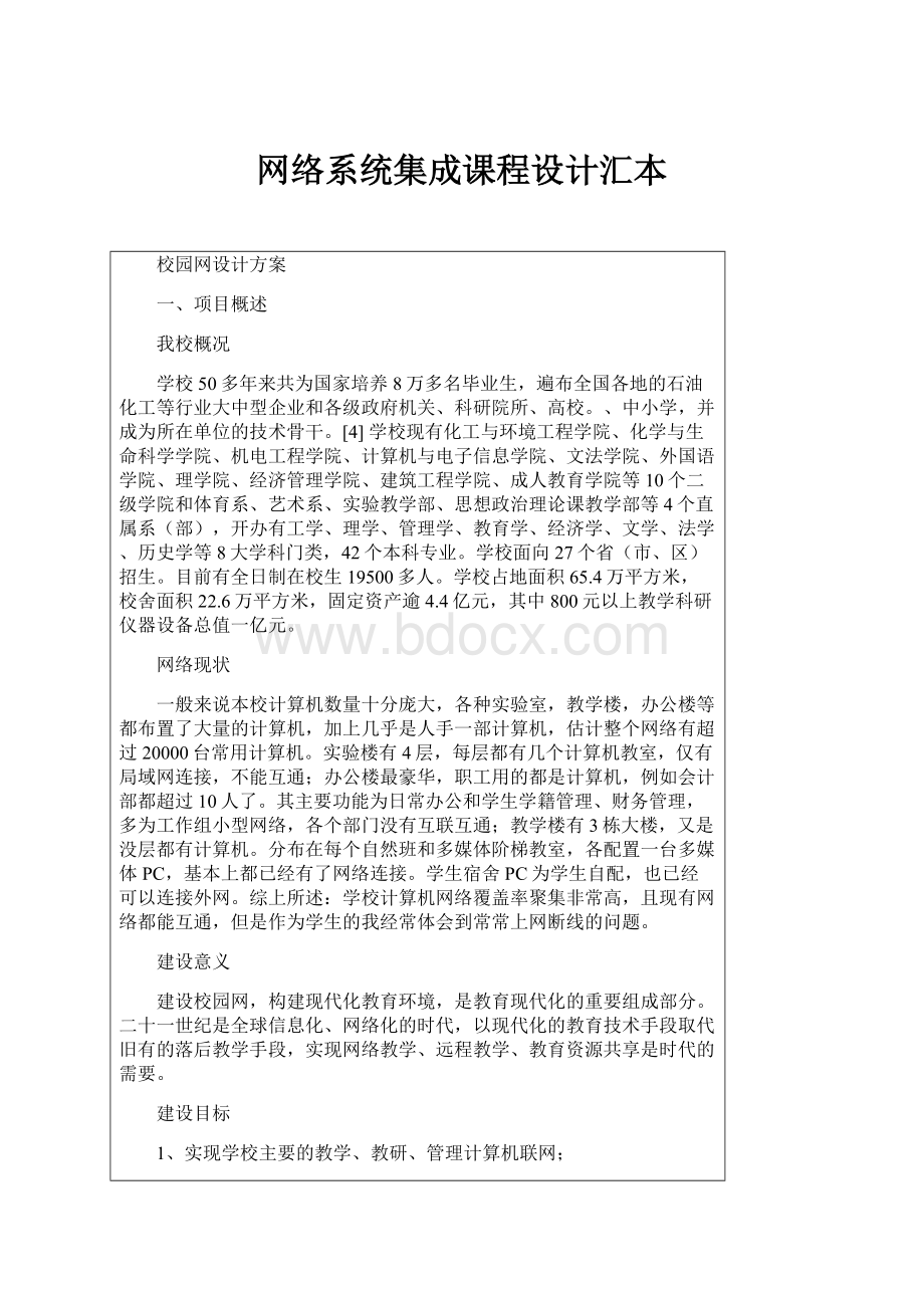 网络系统集成课程设计汇本.docx