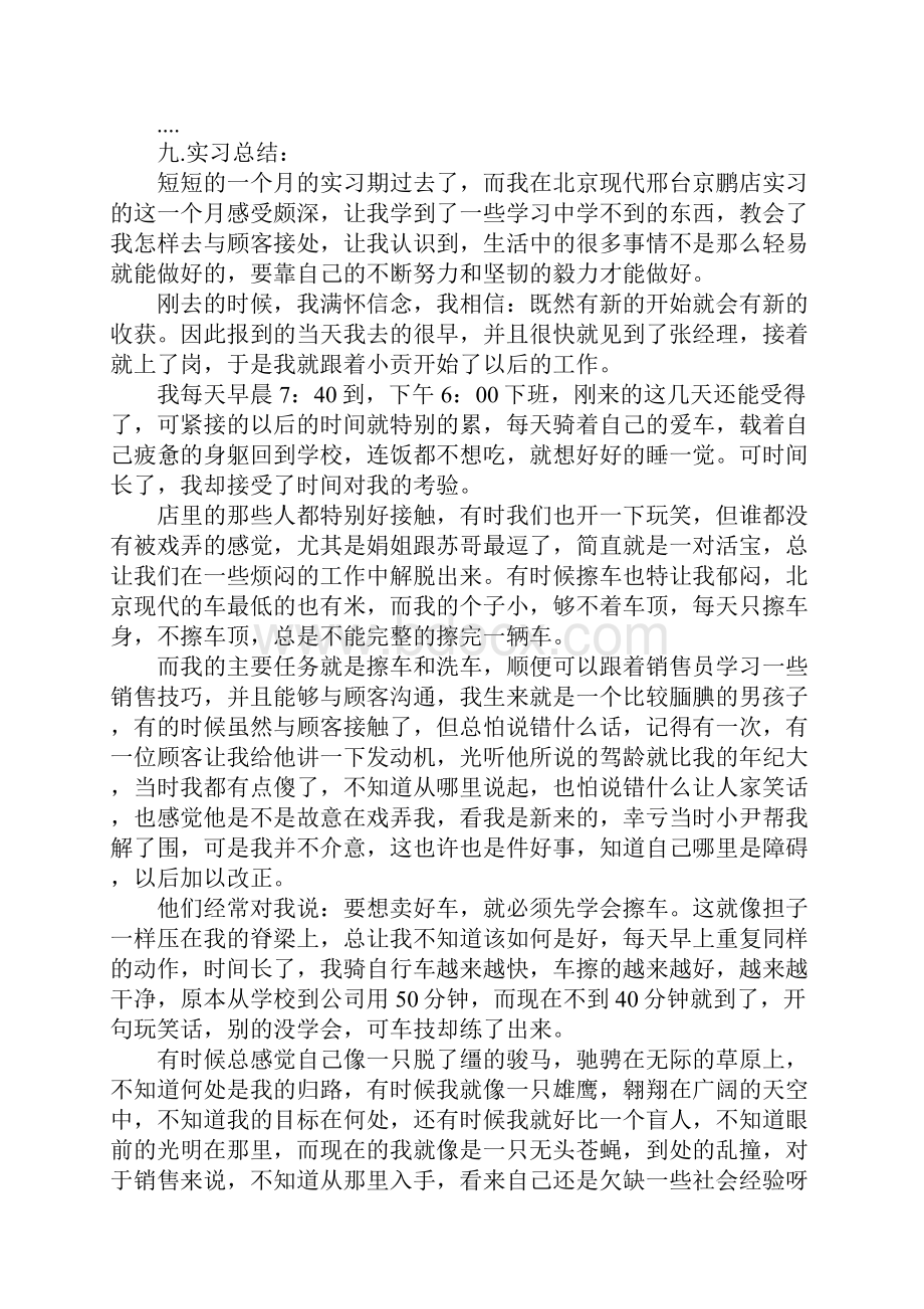 汽车销售实习报告格式1000字三篇.docx_第3页