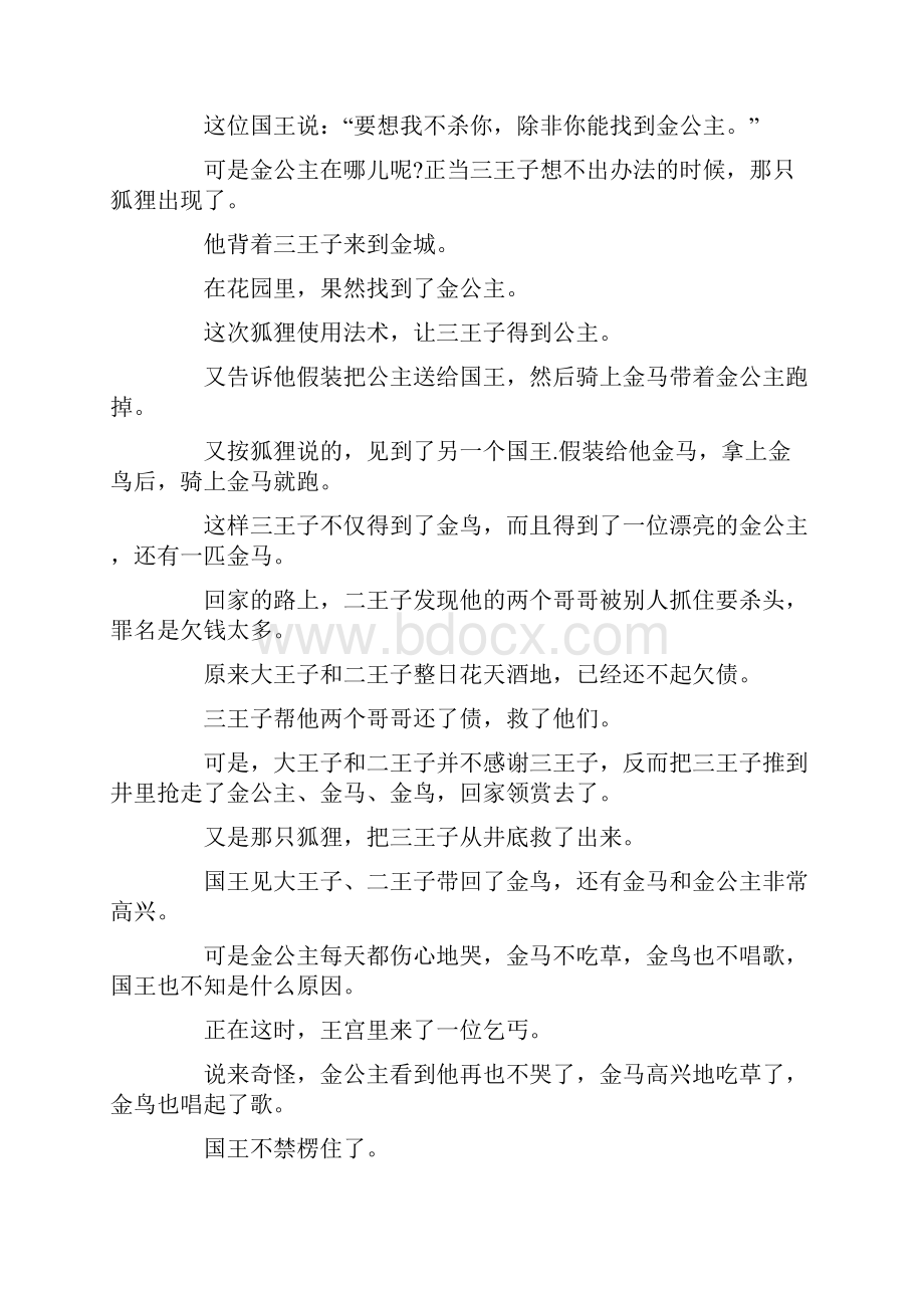 趣味童话故事儿童童话故事童话故事精选.docx_第3页