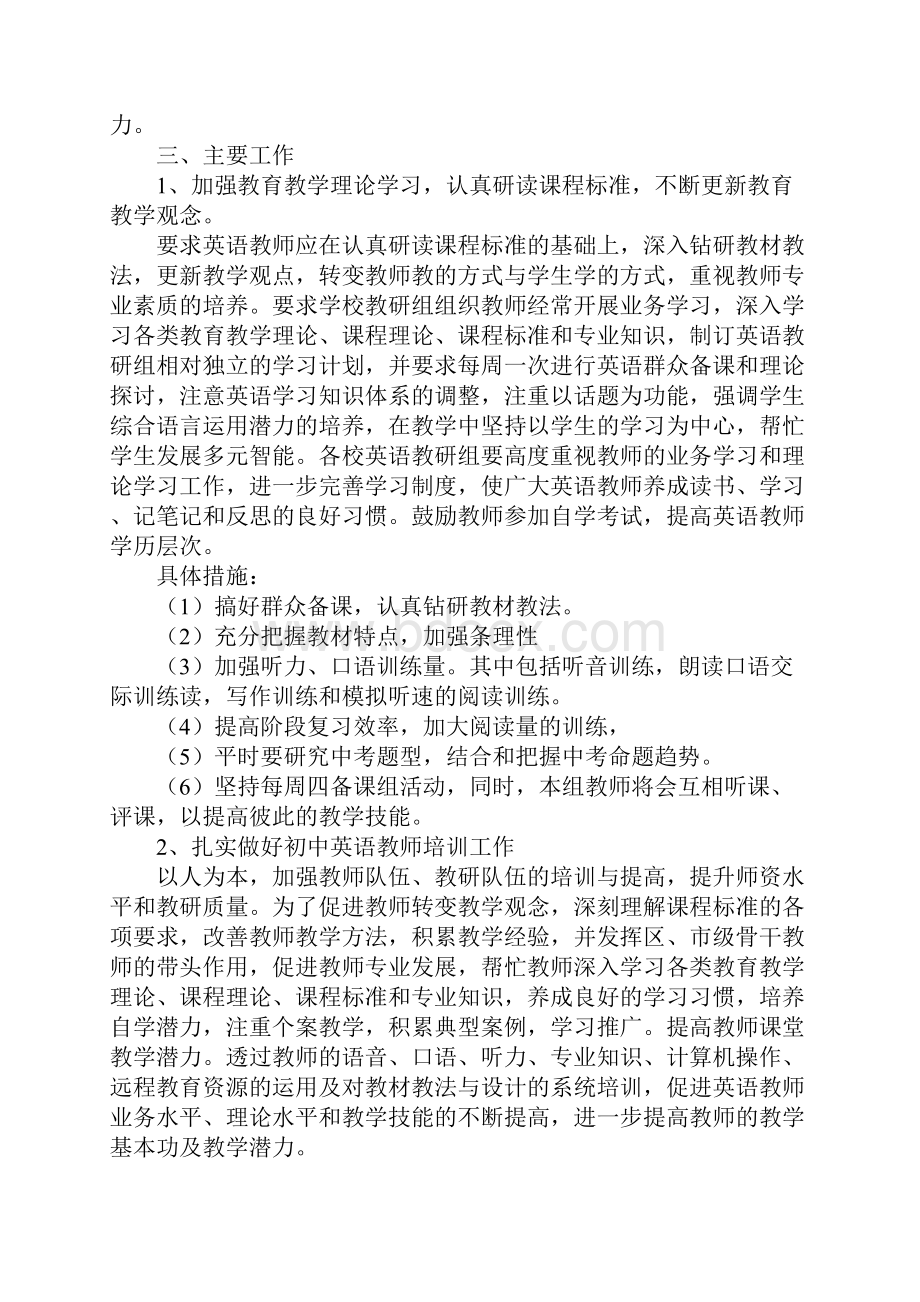 外语教研组工作总结.docx_第2页