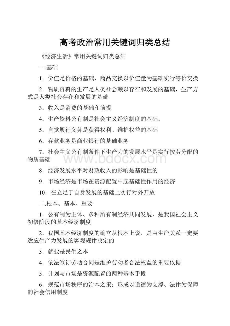 高考政治常用关键词归类总结.docx