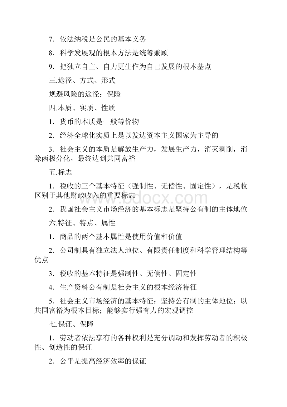 高考政治常用关键词归类总结.docx_第2页