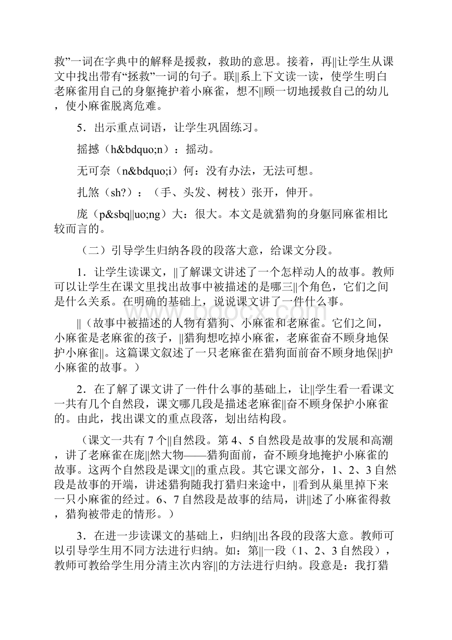 《麻雀》教案 教案教学设计.docx_第3页