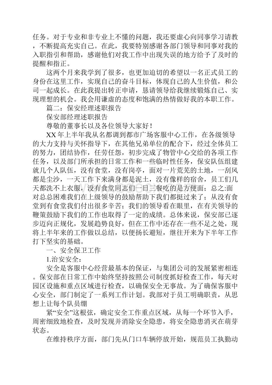 保安部述职报告.docx_第2页