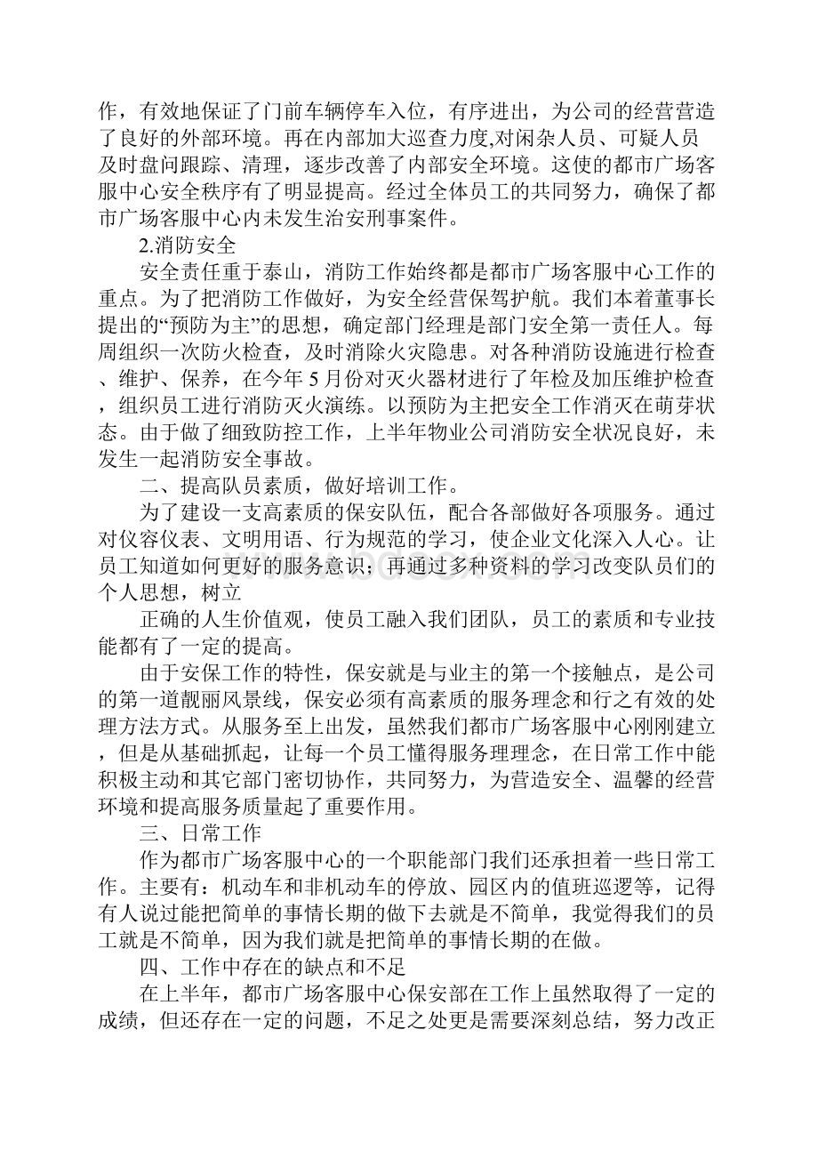 保安部述职报告.docx_第3页