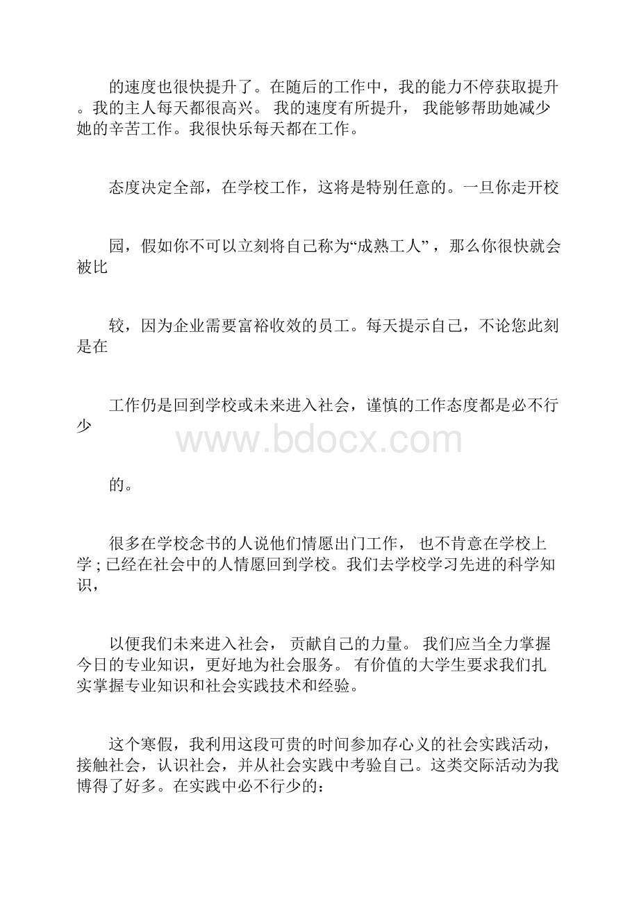 大学生寒假社会实践报告字.docx_第3页