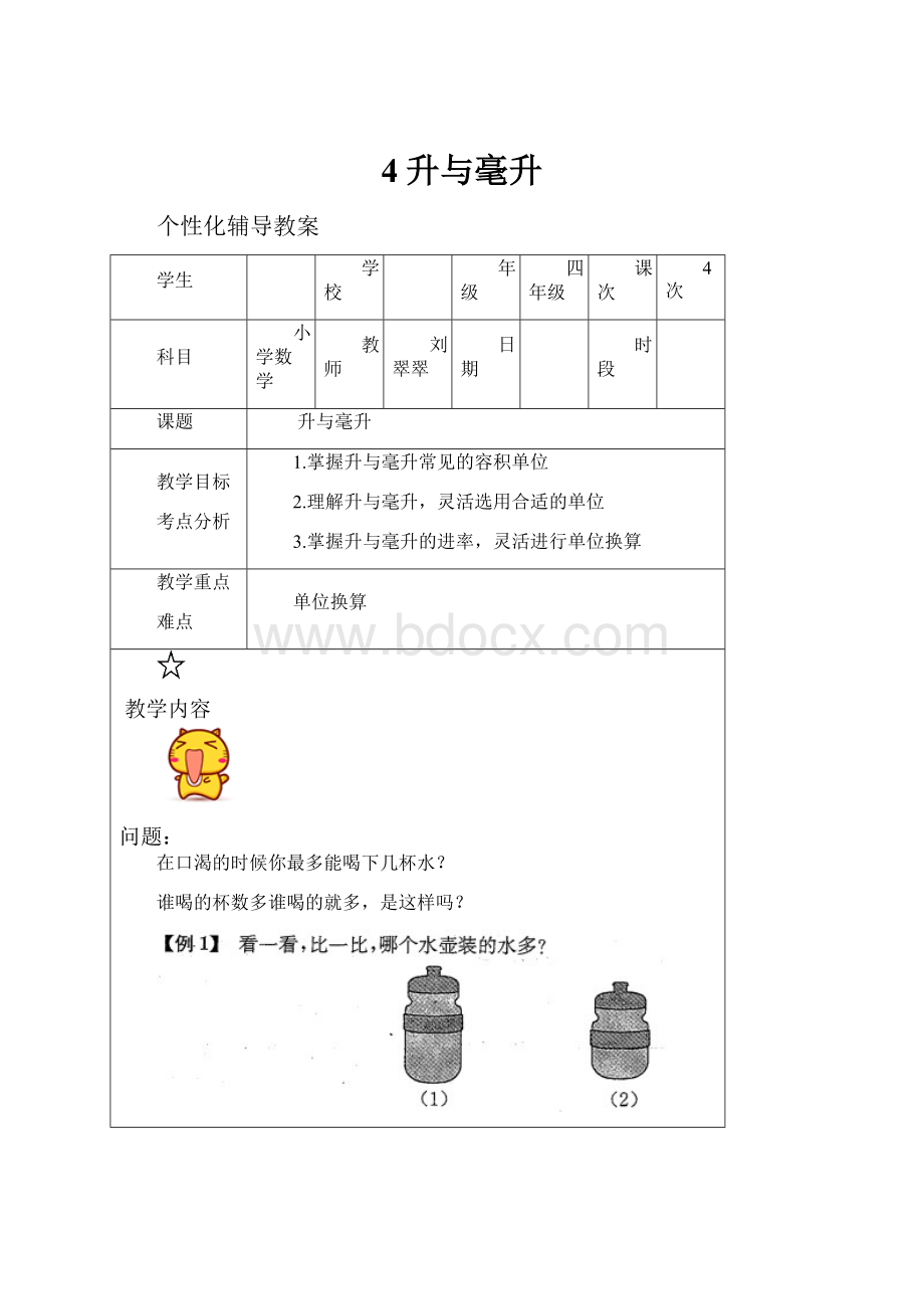 4升与毫升.docx_第1页