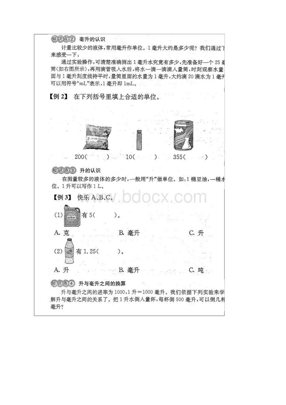 4升与毫升.docx_第2页