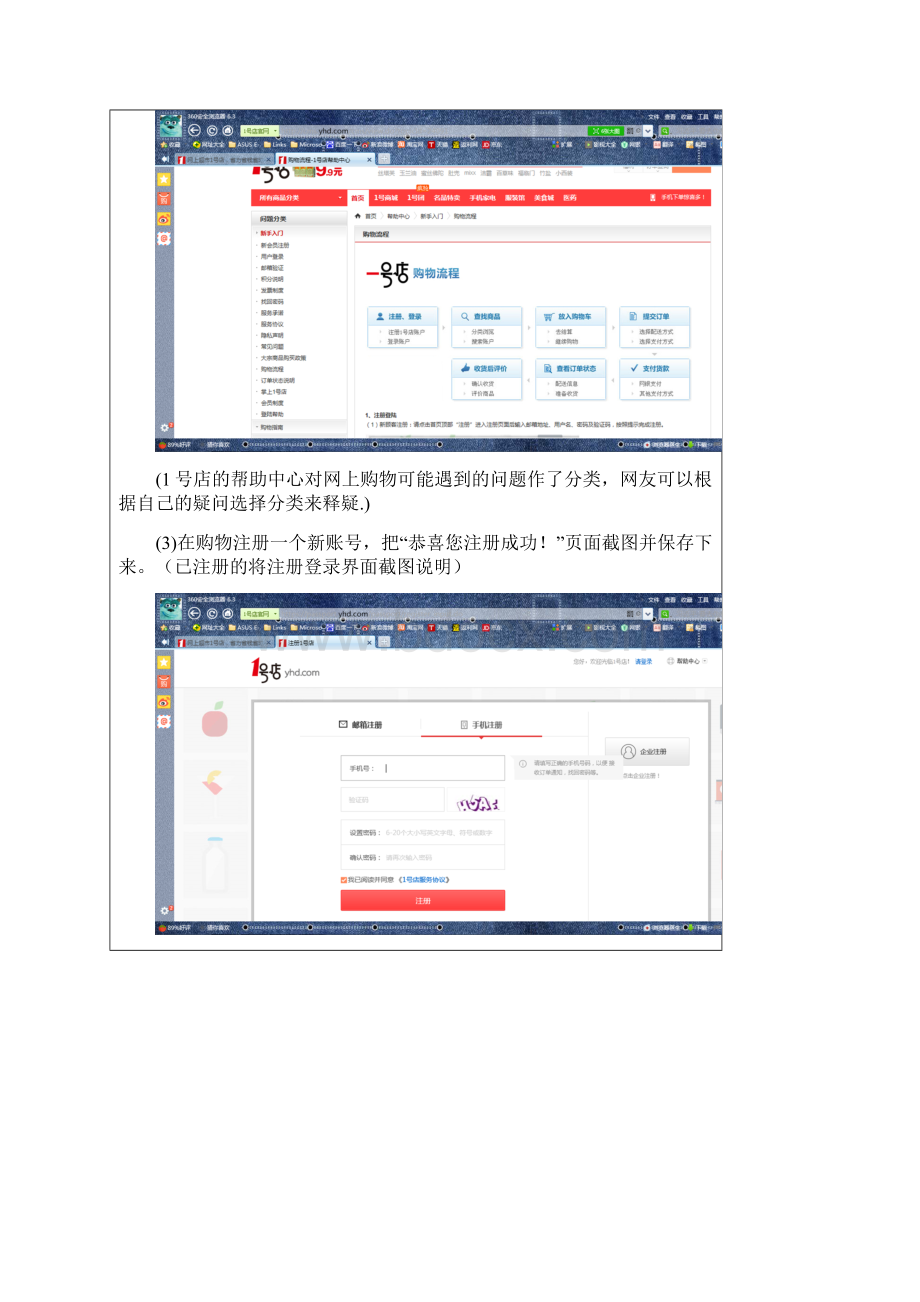 电子商务实验一网上购物流程.docx_第3页