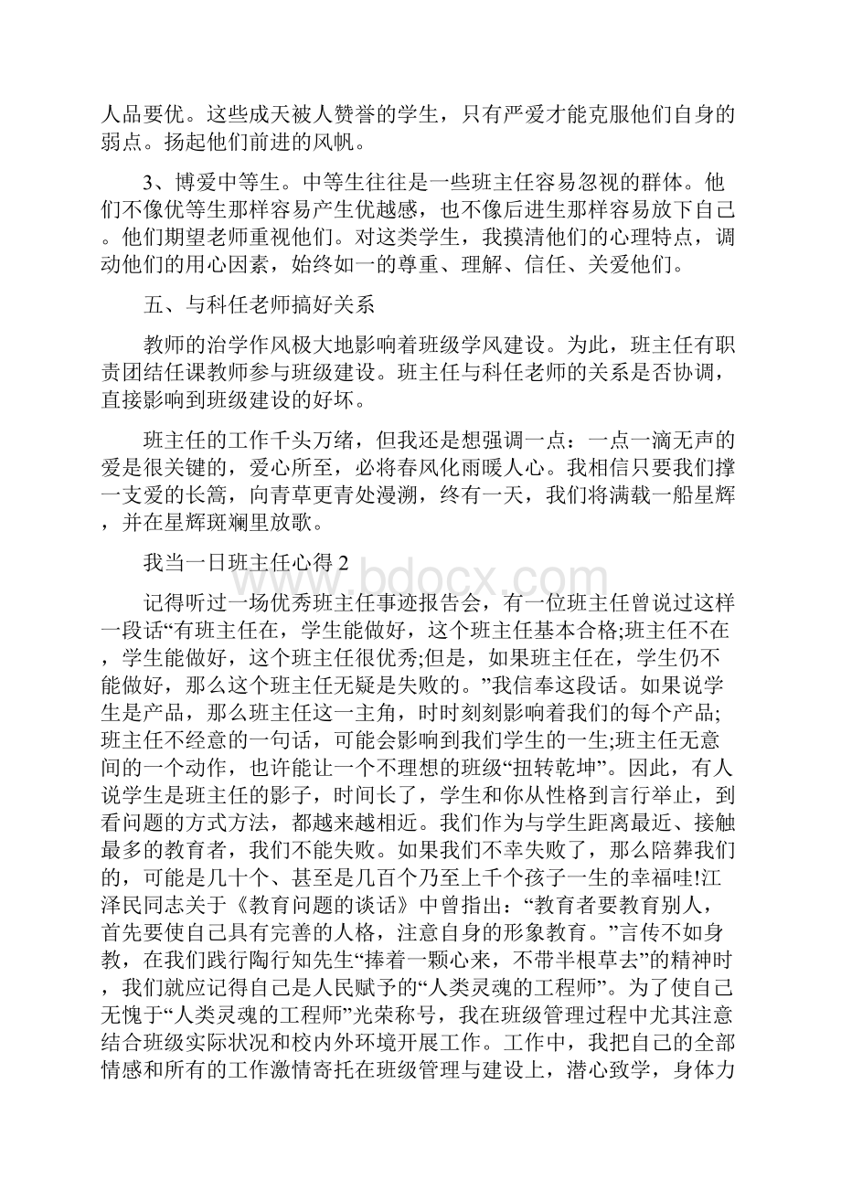 我当一日班主任心得.docx_第3页