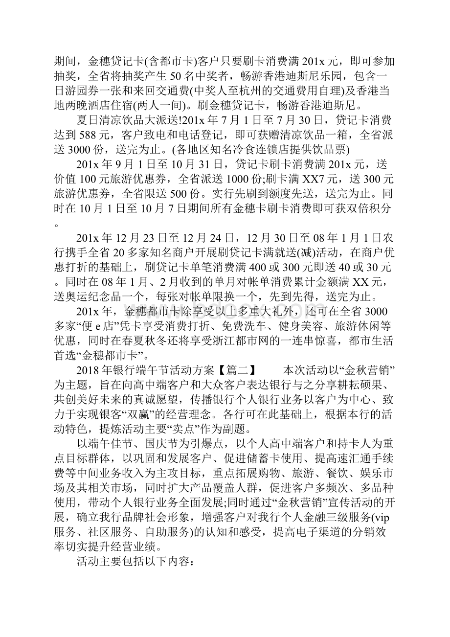 银行端午节活动实施方案.docx_第2页