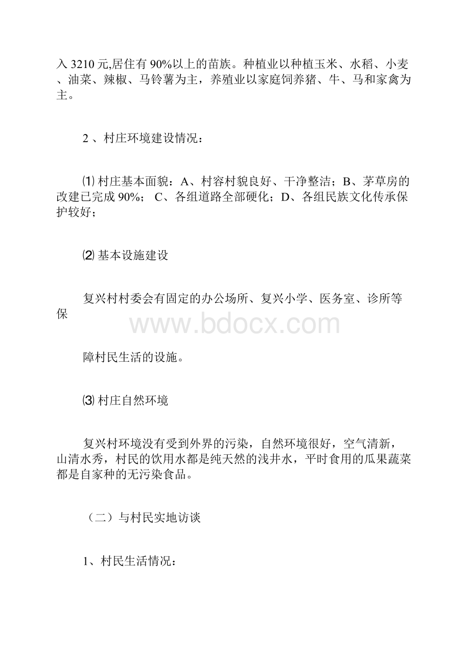 贵州省情社会实践报告.docx_第2页