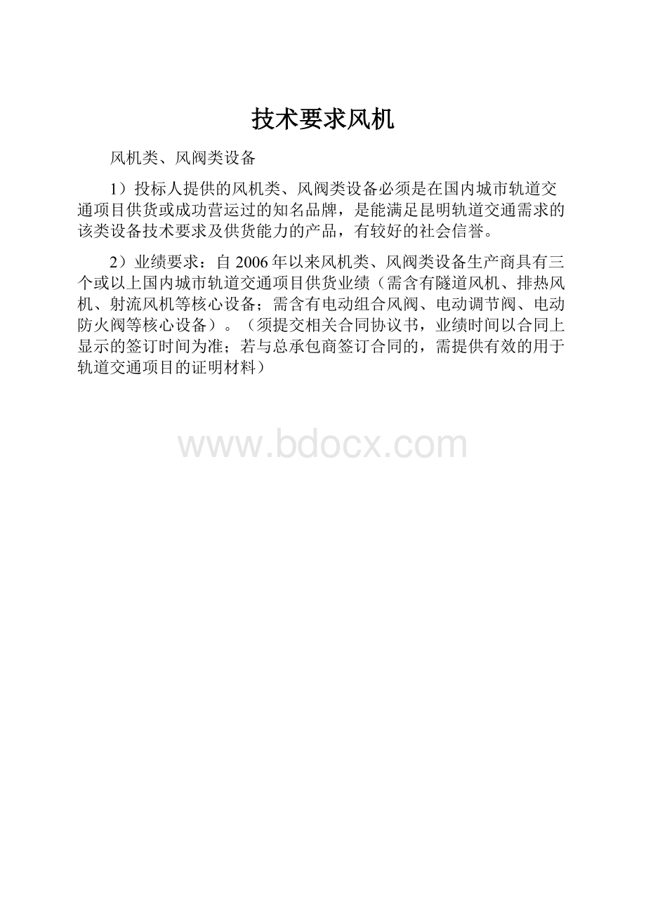 技术要求风机.docx