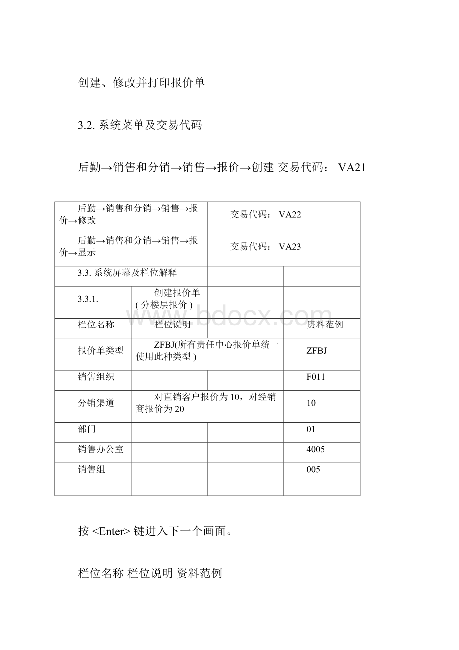 询报价流程.docx_第2页