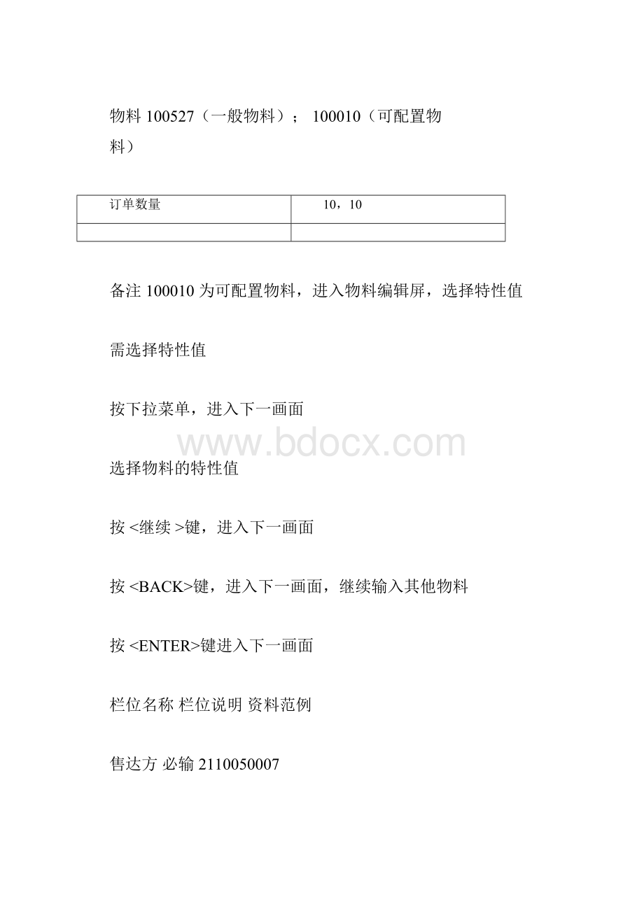 询报价流程.docx_第3页