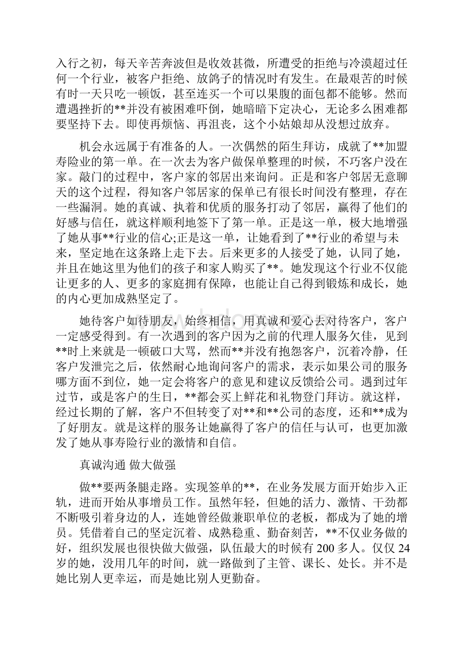 最新优秀创业者事迹材料精选.docx_第2页