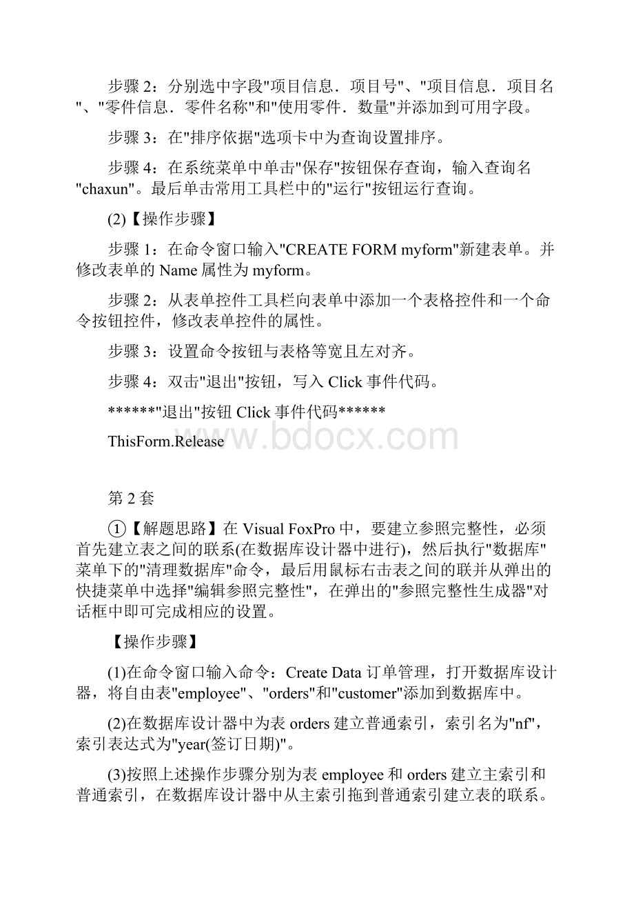 计算机二级考试VFP上机试题答案100套全.docx_第3页