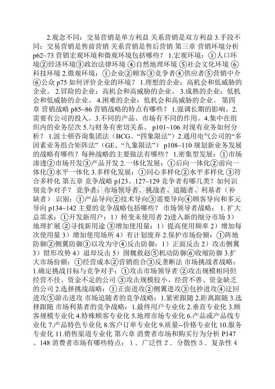 营销学原理复习资料1.docx_第2页