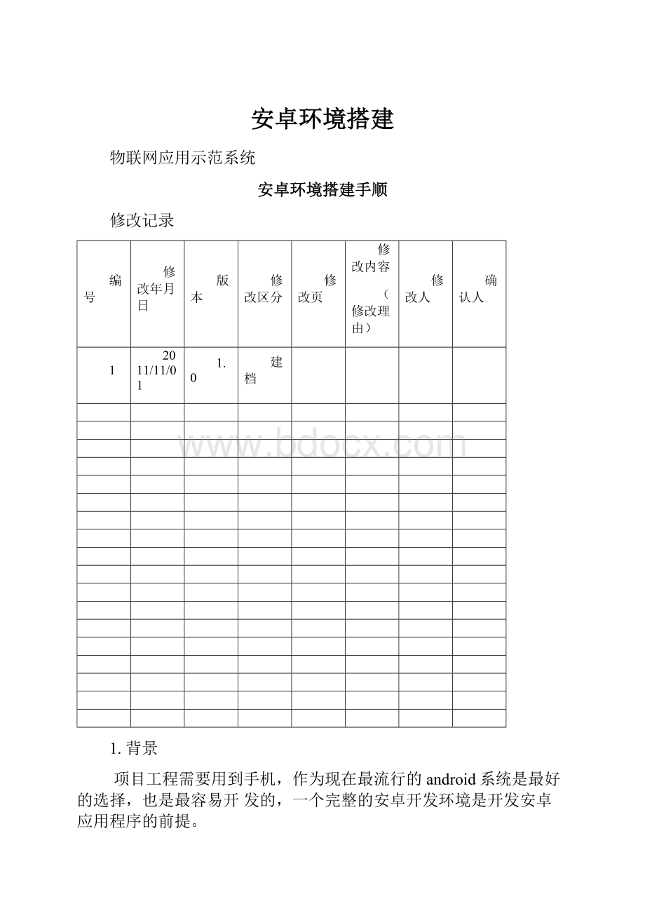 安卓环境搭建.docx_第1页