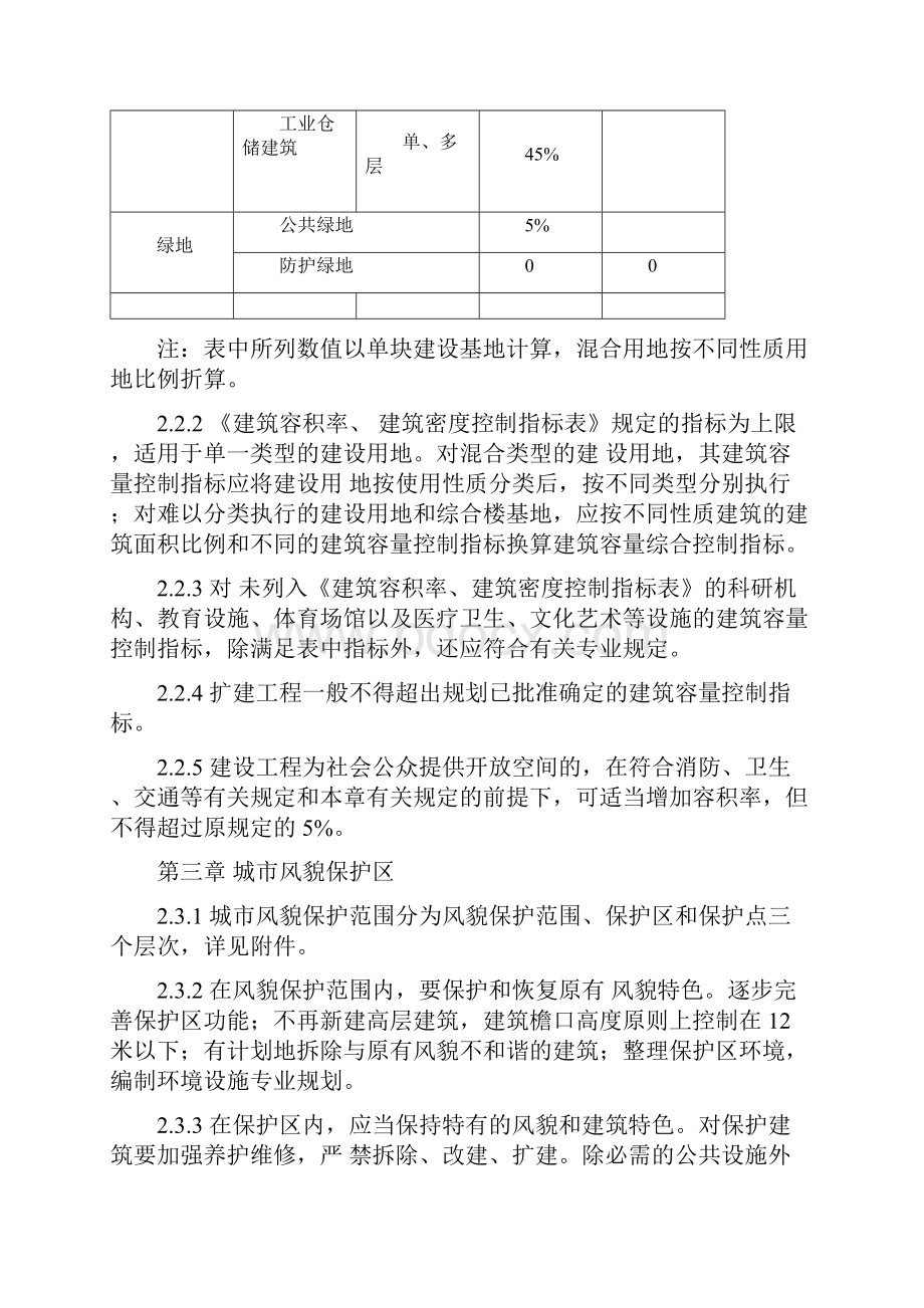 青岛市城市规划管理技术规定退线退距.docx_第3页