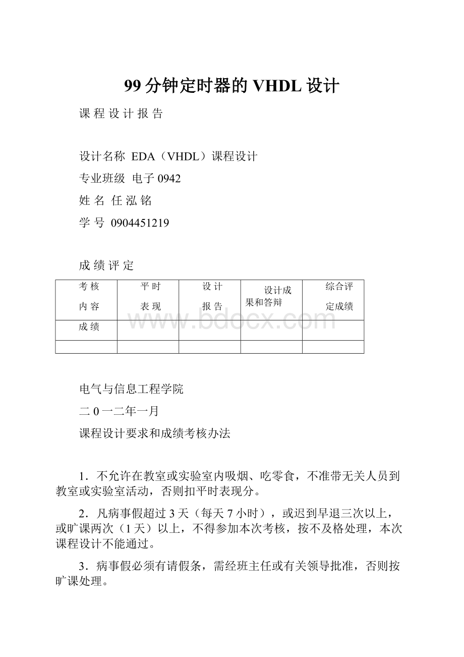 99分钟定时器的VHDL设计.docx_第1页