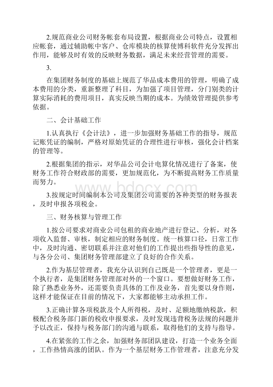 财务部实习总结5篇.docx_第3页