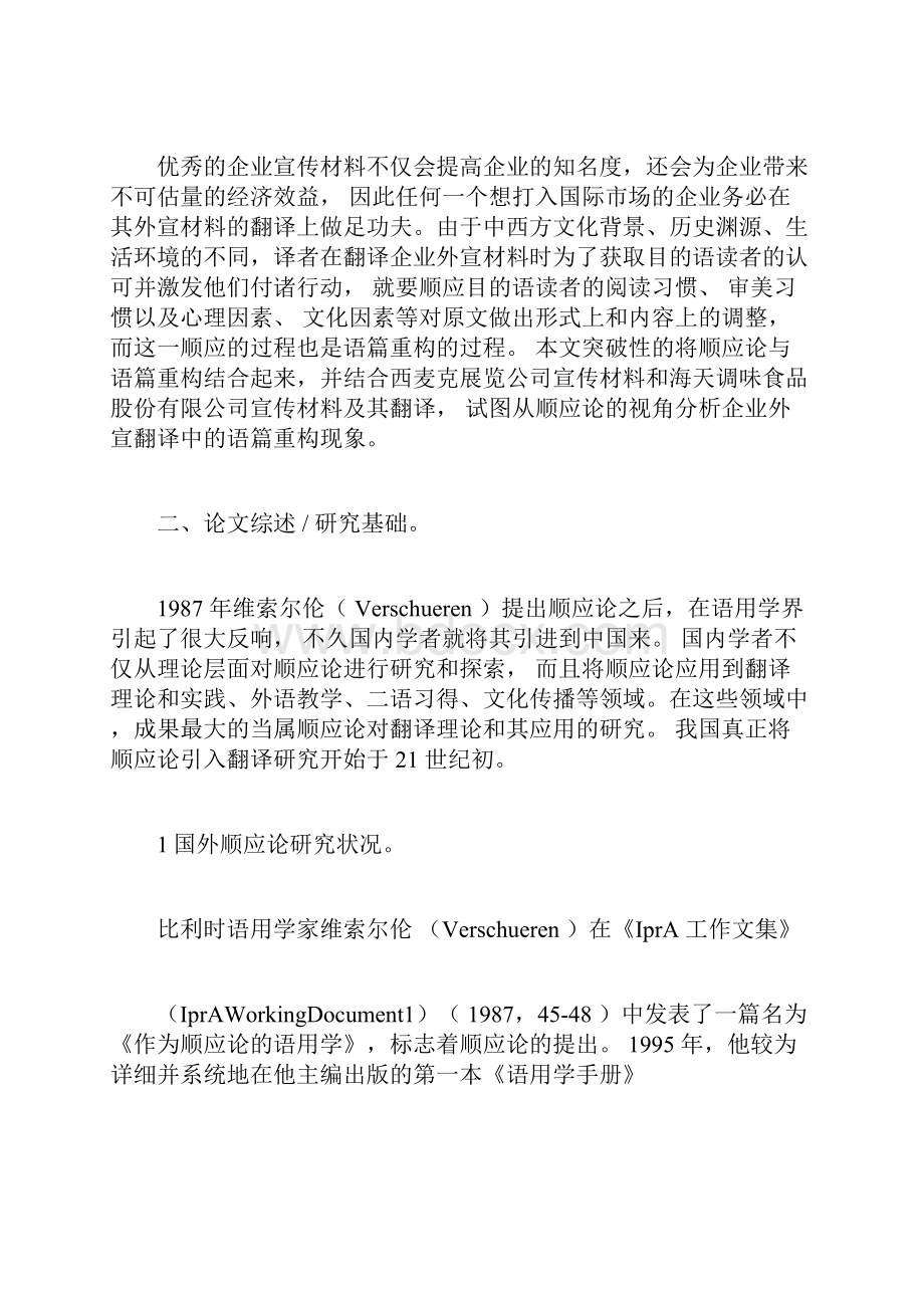 翻译专业的论文开题报告doc.docx_第2页