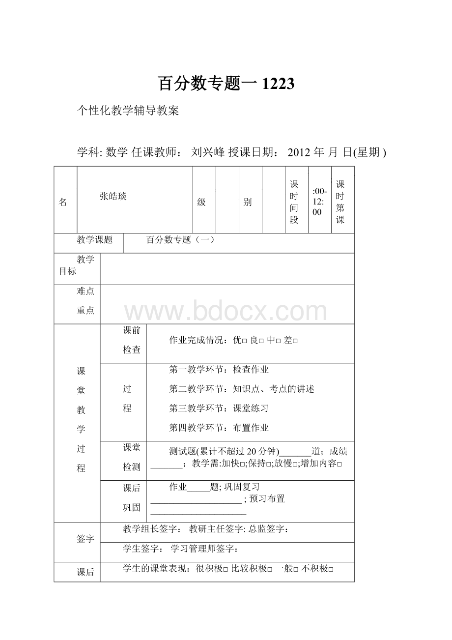 百分数专题一1223.docx_第1页