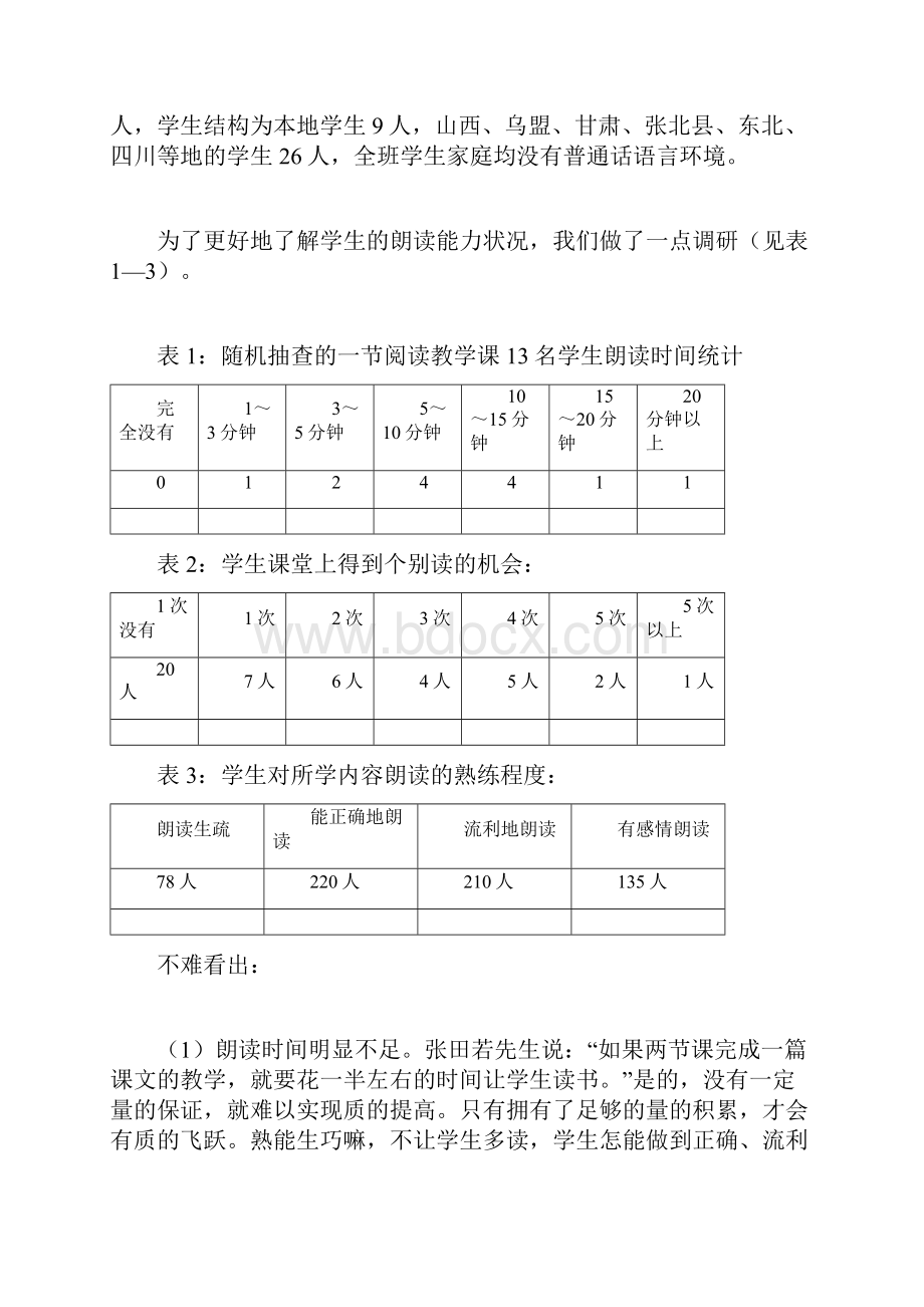 提高小学生朗读能力的对策研究.docx_第2页