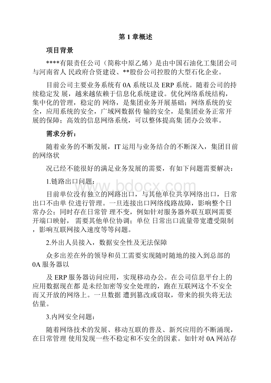 计算机网络改造方案设计.docx_第2页