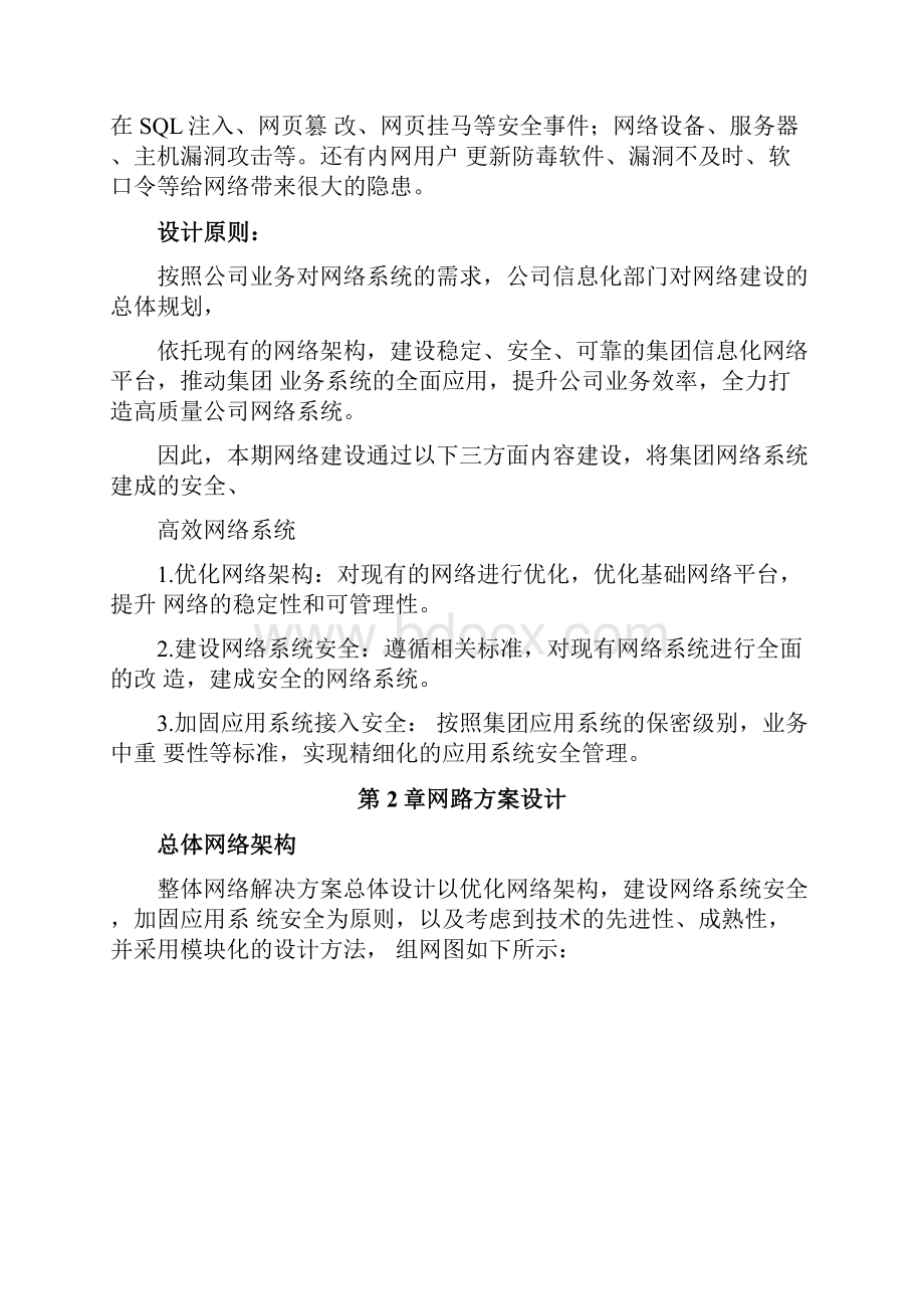 计算机网络改造方案设计.docx_第3页