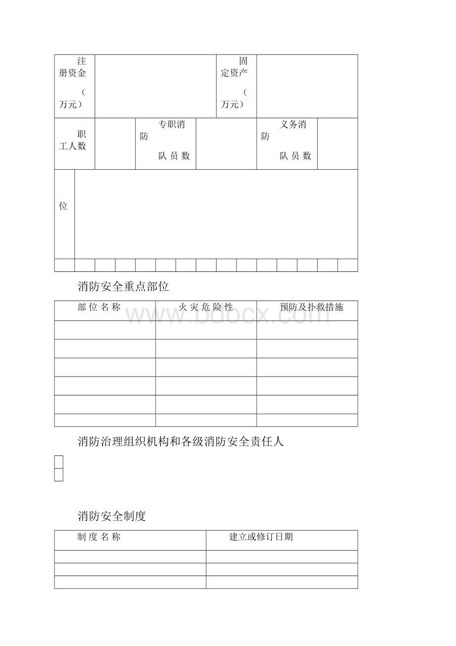 企业消防安全台帐.docx_第3页