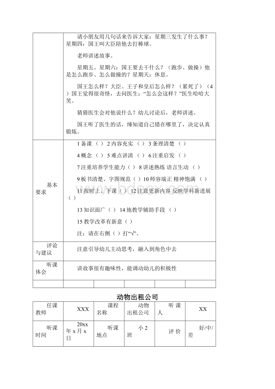 小班听课记录表40篇.docx_第3页