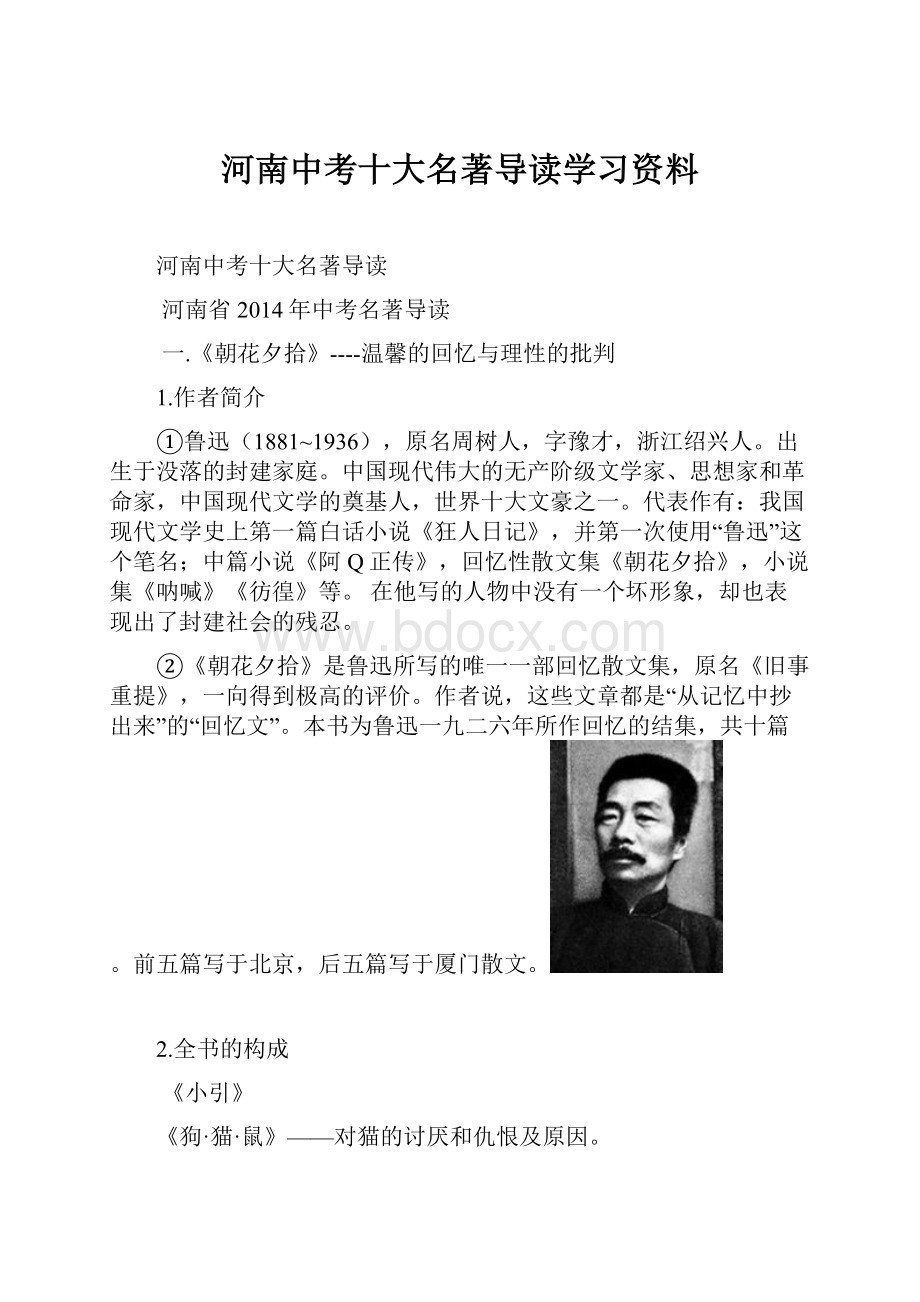 河南中考十大名著导读学习资料.docx_第1页