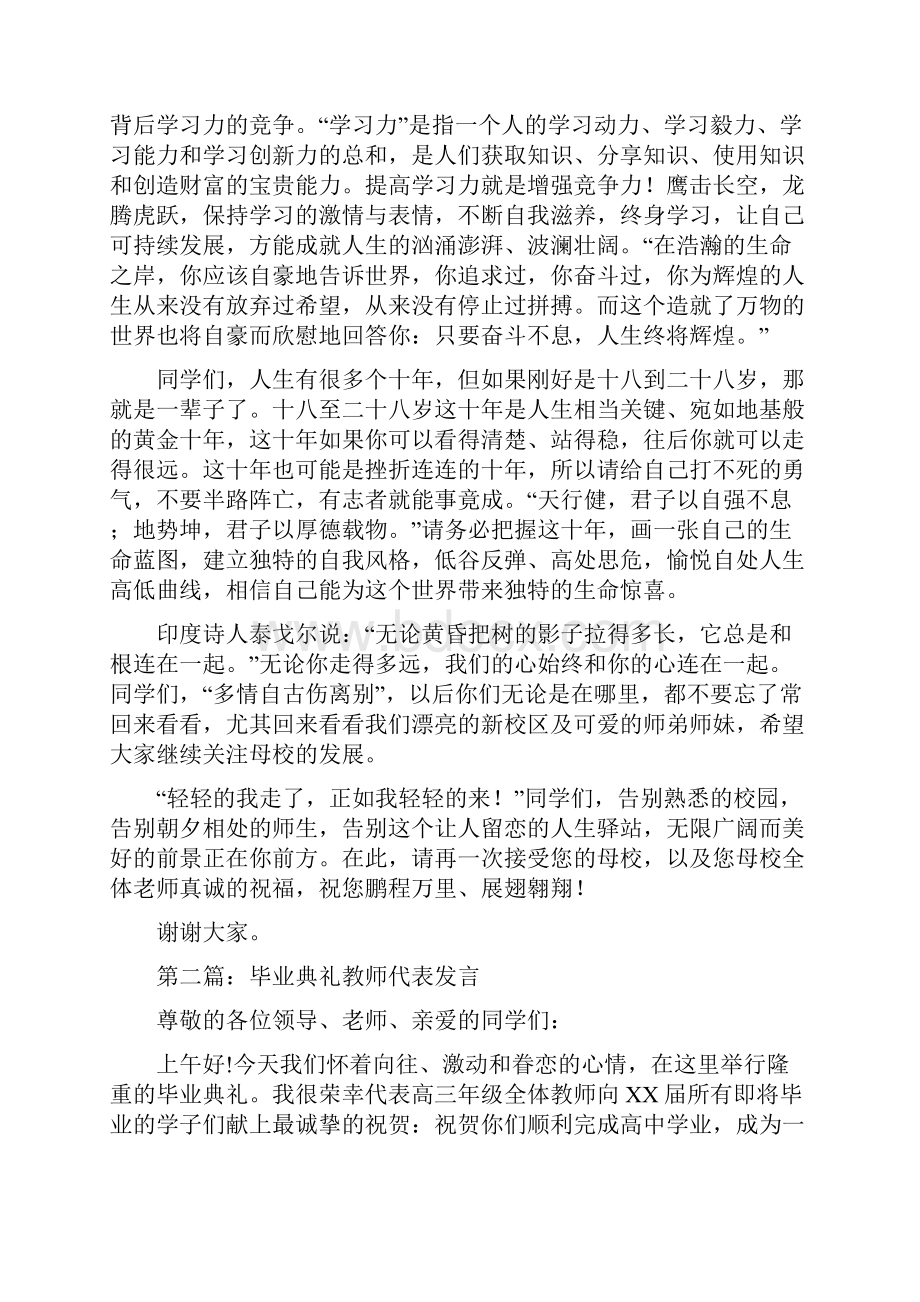 毕业典礼教师代表发言精选多篇.docx_第2页