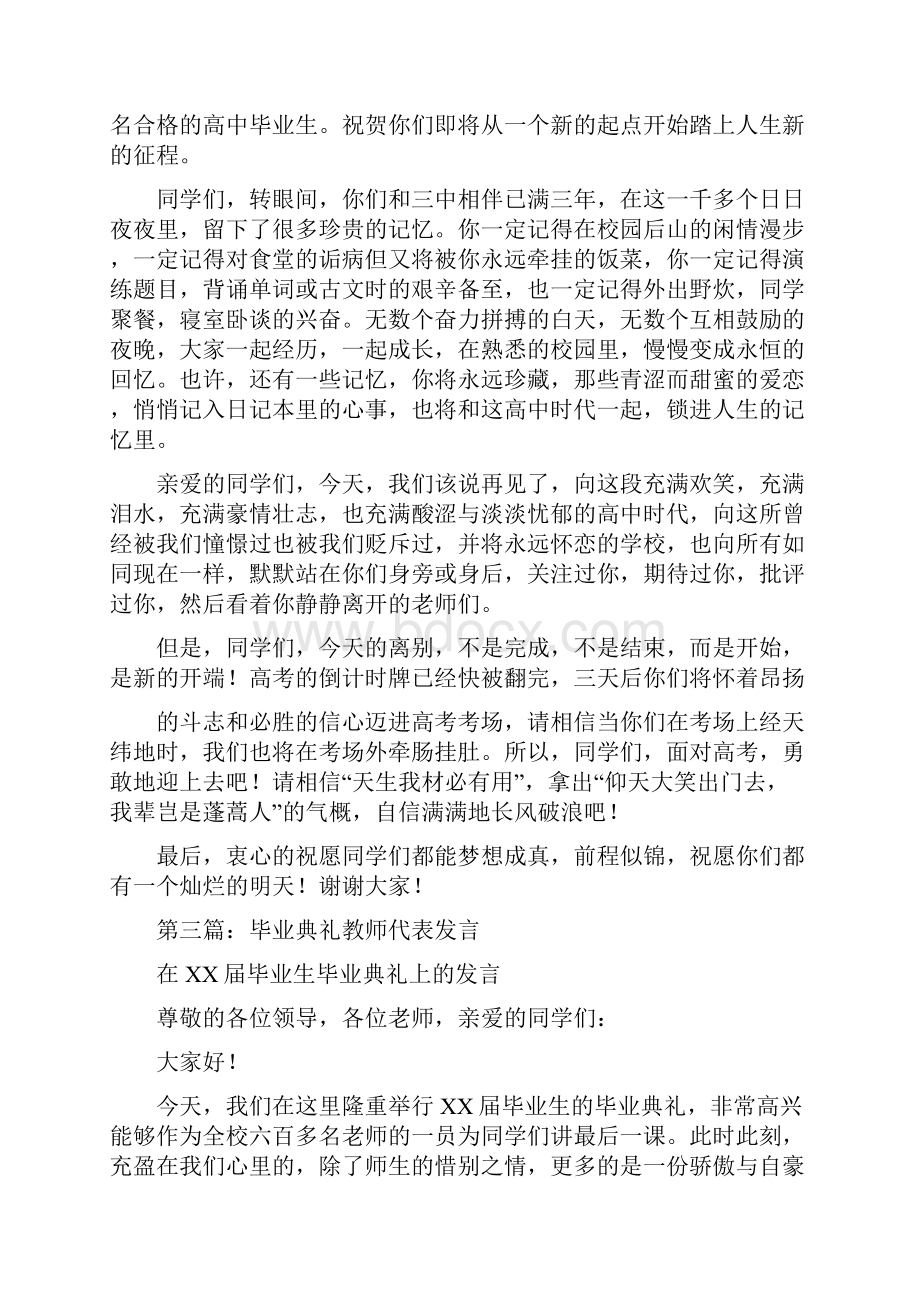 毕业典礼教师代表发言精选多篇.docx_第3页